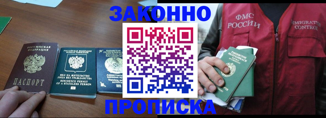 временная регистрация гарантия в Приморском крае