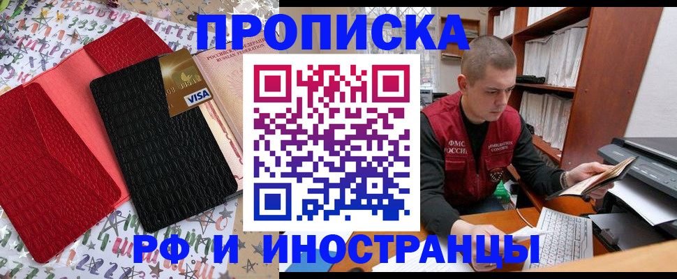 прописка в квартире в Приморском крае